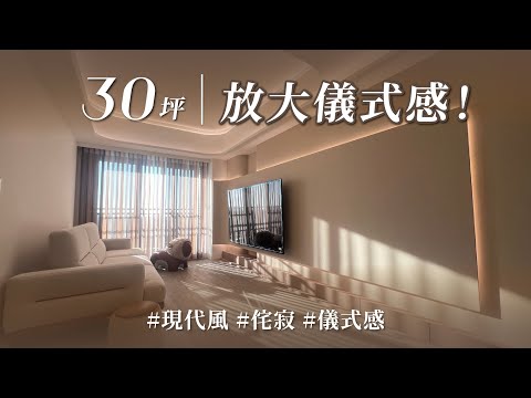以美觀優先的漂亮居家，真的好住嗎？！ 儀式感燈光用對了地方，實際放大功能超乎你的想像！？