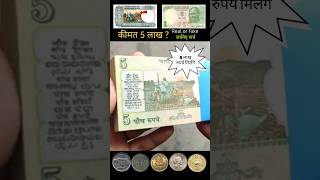 🔥 Sell ₹5 rupees tractor note to direct buyer // 5rupees tractor note value & price