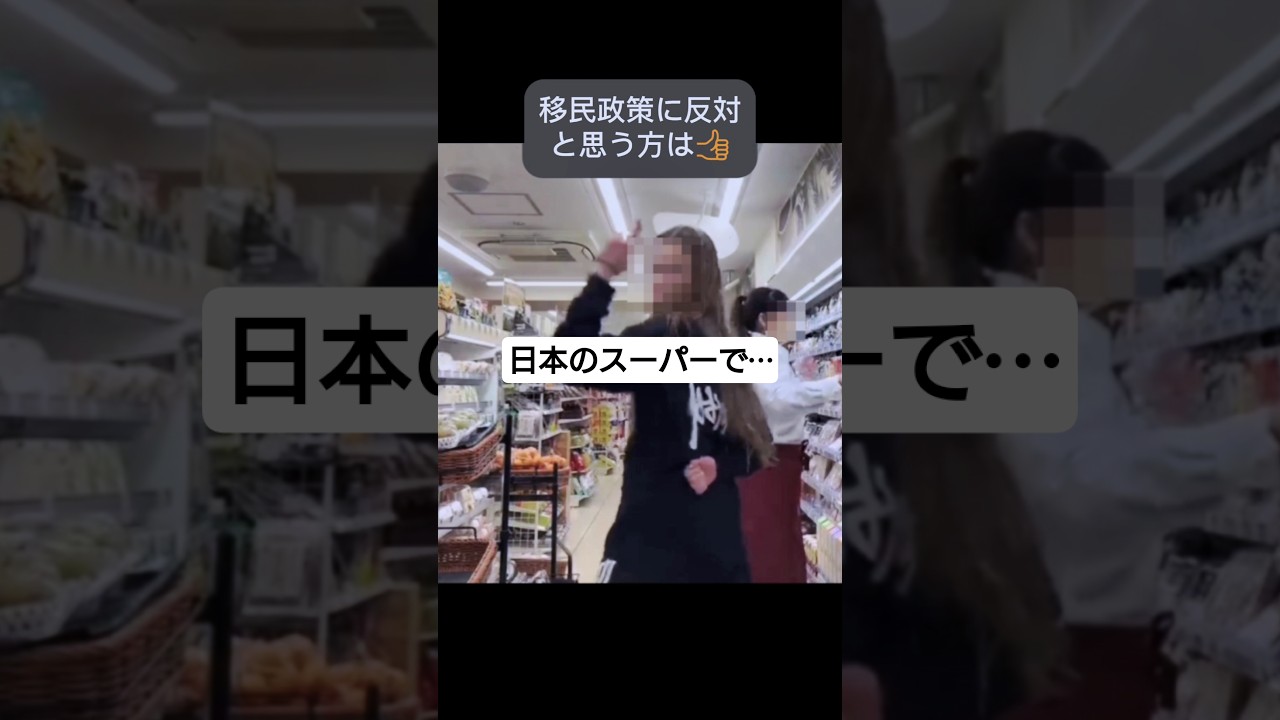 日本の店で見かけた光景【移民】 #shorts #記録映像 #日本の光景 #公共マナー #現場映像