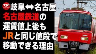 名古屋鉄道の運賃値上げに賛成します！