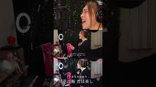 【COVER】花は桜 君は美し – いきものがかり｜HINA (Hana wa Sakura Kimi wa Utsukushi)