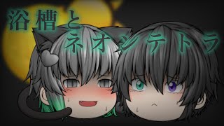 【ゆっくりPV】浴槽とネオンテトラ