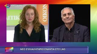 ΤΙ ΓΙΝΕΤΑΙ ΜΕ ΤΟ LNG ΣΥΟΝ ΠΑΓΑΣΗΤΙΚΟ_ΦΩΤΗΣ ΛΑΜΠΡΙΝΙΔΗΣ_18 11 25
