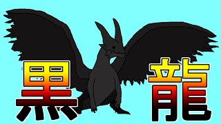 [閒聊] MH史上最弱的尾王？