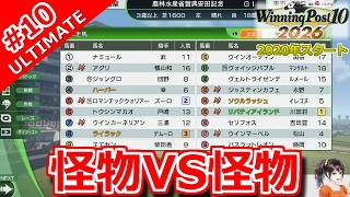【ウイポ10 2026 Switch2版】＃10 主役はリバティアイランド！引き継ぎなし！難易度ULTIMATE！2024年5月1週～【ウイニングポスト10 2026】