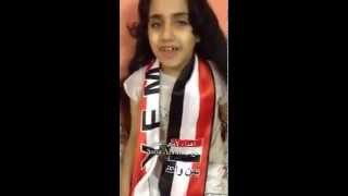 preview picture of video 'رغد تقول هذا علم اليمن واحب اليمن لاكني اكره القات والسلاح'