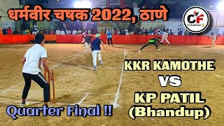 KKR KAMOTHE vs KP PATIL BHANDUP | धर्मवीर चषक 2022, ठाणे . Cricfever🏆
