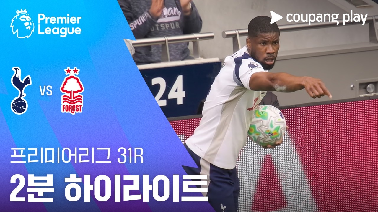 3월23일 토트넘 노팅엄 해외축구 하이라이트