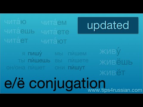 Russian Verbs: An Introduction to the 1st (е/ё) Conjugation