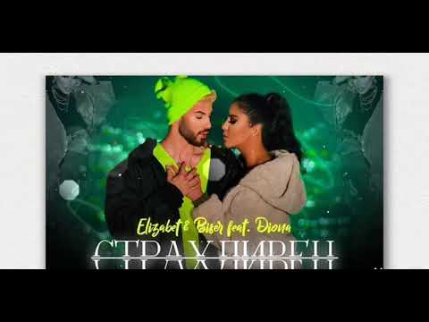 елизабет диона рмх