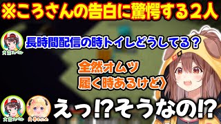 ころさんの配信事情でまさかの事実を知り驚きを隠せない大空スバルと角巻わため【ホロライブ/ホロライブ切り抜き】