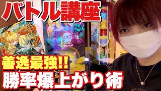 【鬼滅の刃日輪バトルスラッシュ】見るだけで勝てるようになる、全ユーザー向けバトル講座！【超必見】