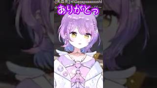 【ぶいすぽ】五臓六腑に沁み渡る紫宮の「ありがとっ」  #紫宮るな　#SqLA　#ありさか