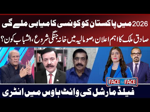 Face to Face | Muneezay Moeen | Shahzad Hussain Butt | Masood Khan | Sadiq Malik | 28 DEC 2025 | GNN
