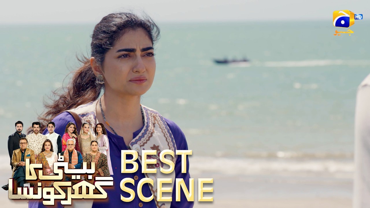 Beti Ka Ghar Konsa EP 42 | 𝐁𝐞𝐬𝐭 𝐒𝐜𝐞𝐧𝐞 𝟎𝟒 | Humayoun Ashraf - Momal Sheikh - Ali Abbas | HAL PAL GEO