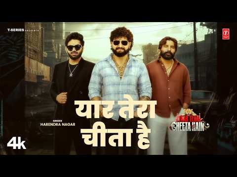 Yaar Tera Cheeta Hai (यार तेरा चीता है) — watch video