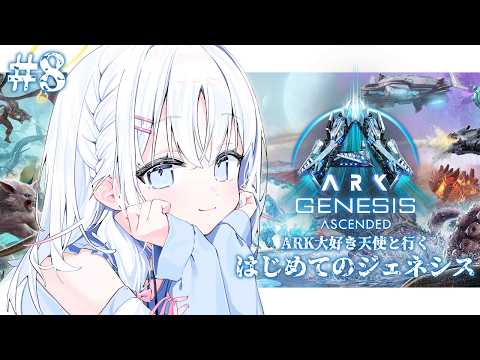 【 ARK: Survival Ascended 】ボス攻略目指して！今度こそデイノスクスをテイムする＃８【 あいうらら / すぺしゃりて 】