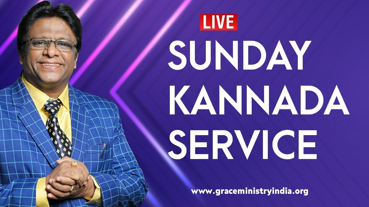 Live: ಯೇಸುವಿನ ನಾಮದಲ್ಲಿರುವ ಶಕ್ತಿ | Kannada Sermon 2020 | Sunday Kannada Service | Grace Ministry