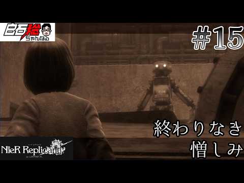 #15 白石稔の【ニーアレプリカント】『終わりなき憎しみ』(ネタバレあり)