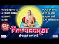 नित्य मानस पूजा Nitya Manas Puja Shri Swami Samarth Shree Swami Samarth Up