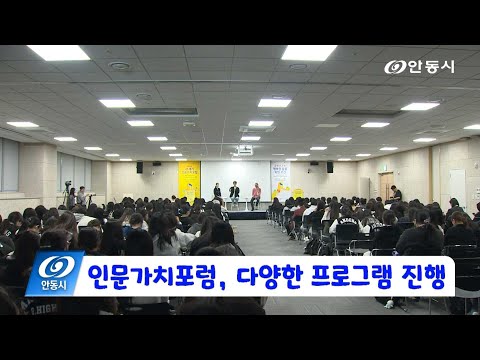 [안동 현장 리포트] 11월 7일, 인문가치포럼 다양한 프로그램 진행