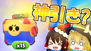 メガボックス15連したらやばすぎたｗｗｗ2【ゆっくり実況】#97［ブロスタ］