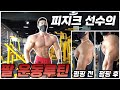 팔 운동 슈퍼세트로 30분만에 끝내버리기