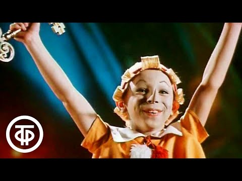 Буратино! Финальная песня из фильма "Приключения Буратино" (1975)