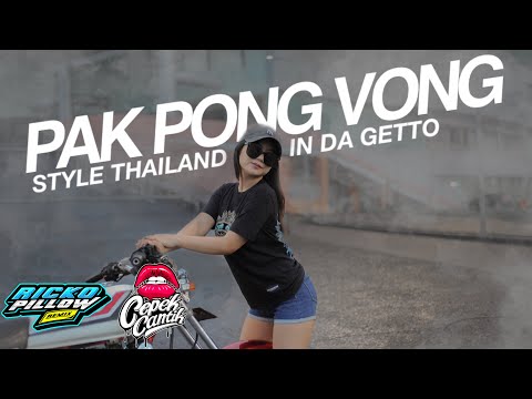 DJ PAK PONG VONG ប៉ាក់ពុងវ៉ុង (Remix) X IN DA GETTO STYLE THAILAND