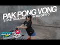 DJ PAK PONG VONG ប៉ាក់ពុងវ៉ុង (Remix) X IN DA GETTO STYLE THAILAND