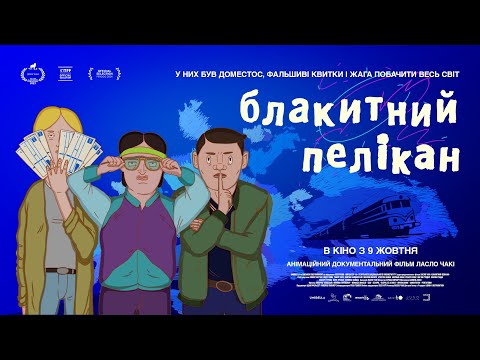 Трейлер Блакитний пелікан