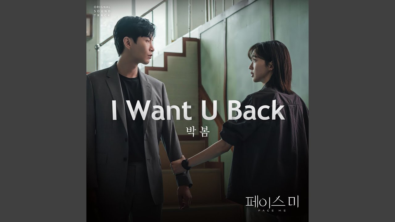 I Want U Back (inst.)