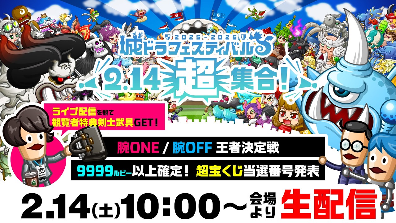 フェス生配信ページ