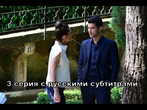 'Огонь в моем сердце' 3 серия