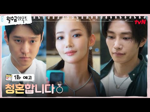 [1화 예고 Full] “좋아하네~” 박민영-고경표-김재영, 설렘주의보 발령! #월수금화목토 EP.1 예고편