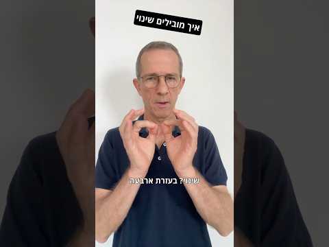 איך מובילים שינוי?
