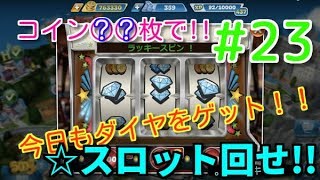 クッキングフィーバー#23 無課金者必見◆カジノでスロット回せ!!