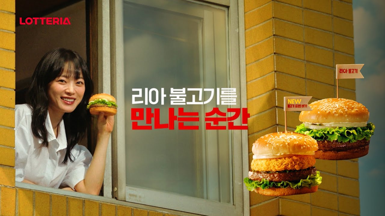 Lotteria × 천우희 — Social Cut