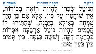 מסכת בכורות פרק ד משנה ה