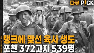 입교한 지 불과 20여 일만에 전쟁터로… 그들의 나이는 19살 안팎이였다. | KBS 20240625 방송