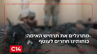 מתרגלים את תרחיש האימה: כוחותינו חוזרים ליישובי העוטף | החדשות (חדשות ערוץ 14) - התמונה מוצגת ישירות מתוך אתר האינטרנט יוטיוב. זכויות היוצרים בתמונה שייכות ליוצרה. קישור קרדיט למקור התוכן נמצא בתוך דף הסרטון