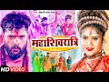 #VIDEO | महाशिवरात्रि | #Khesari Lal Yadav | #Mahashivratri | Mahashivratri Song 2022