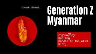 Revolution Myanmar ( ကမ္ဘာမကြေဘူး , One Day , Candle In The Wind, Glory )  - Generation Z Myanmar