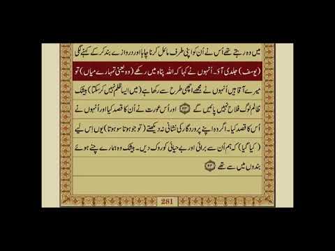 Surah Yusuf With Urdu Translation / Surat No 12 / Mishary Rashid Alafasy