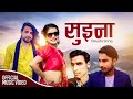 Suina| सुइना | Ibsu Sanjyal • Manish Kumar Ft. Umesh Aacharya  • New Deuda Song 2080 • Jhalak Bhatta