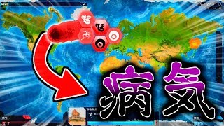 世界中に病気を伝染させろ！ 【Plague Inc Evolved実況】