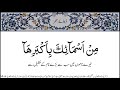 Dua e Sahar Mah e Ramazan With Urdu Translation