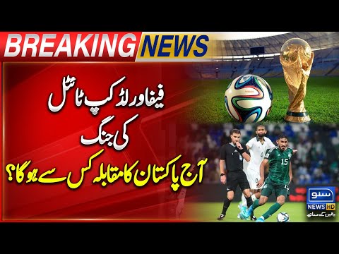 FIFA World Cup 2024 Qualifiers | Big News For Pakistan Football Team | Breaking News !!