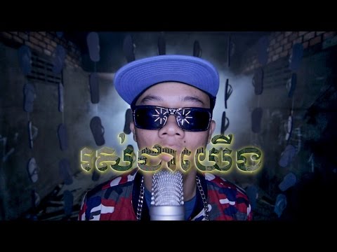 PEACE CHONG - រស់ជាយើង Rous Chea Yerng ft Sophalrith