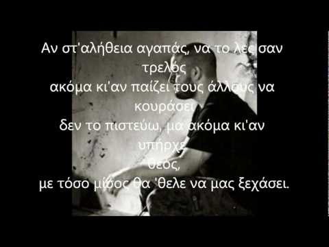 Rapsodos Filologos - Stis epomenes grammes (with lyrics)